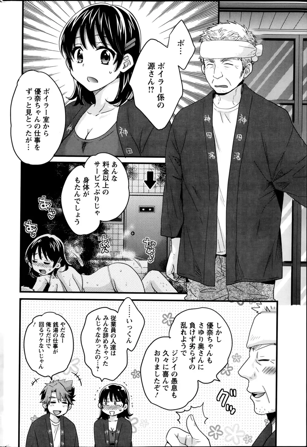 ニーづまお背中流します 第01-10章 Page.45