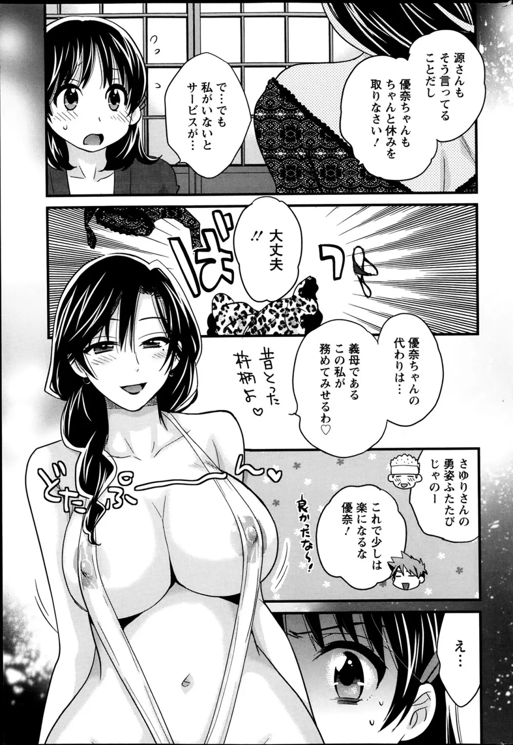 ニーづまお背中流します 第01-10章 Page.46