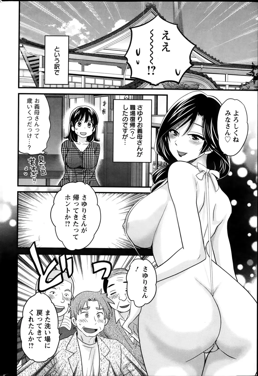 ニーづまお背中流します 第01-10章 Page.47