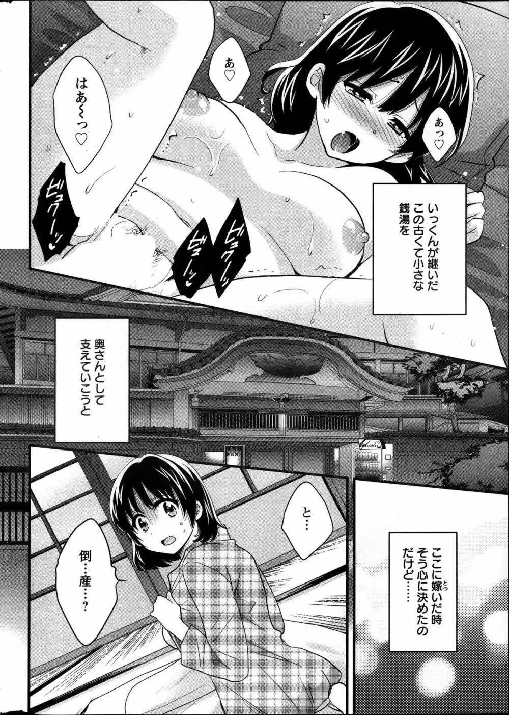 ニーづまお背中流します 第01-10章 Page.5