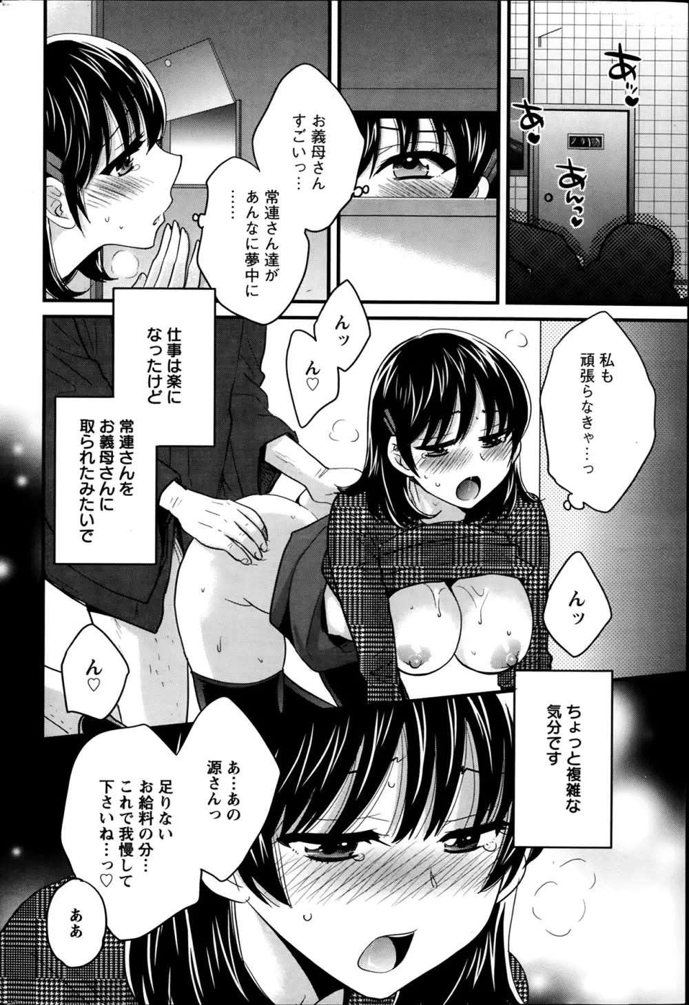 ニーづまお背中流します 第01-10章 Page.55