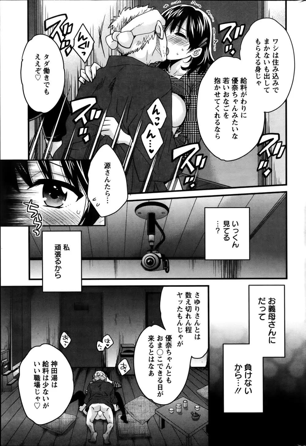 ニーづまお背中流します 第01-10章 Page.56