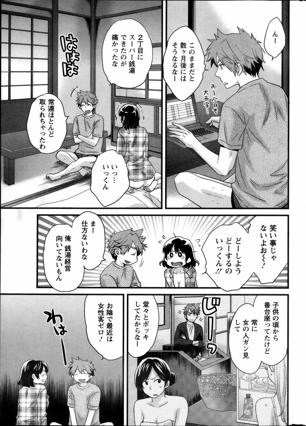 ニーづまお背中流します 第01-10章 Page.6