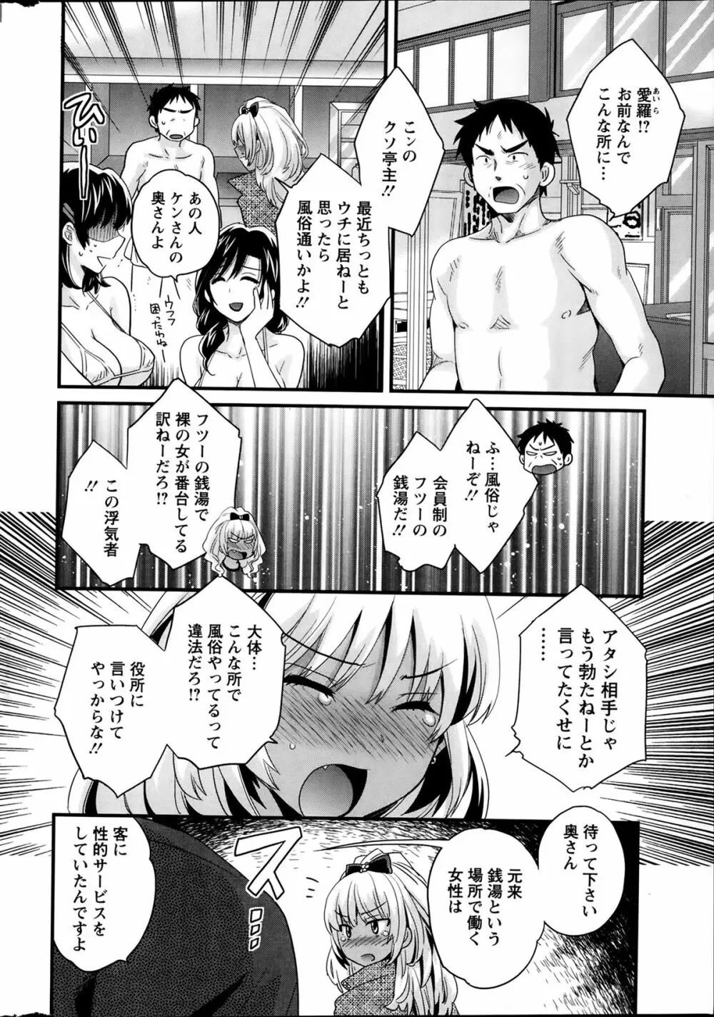 ニーづまお背中流します 第01-10章 Page.67