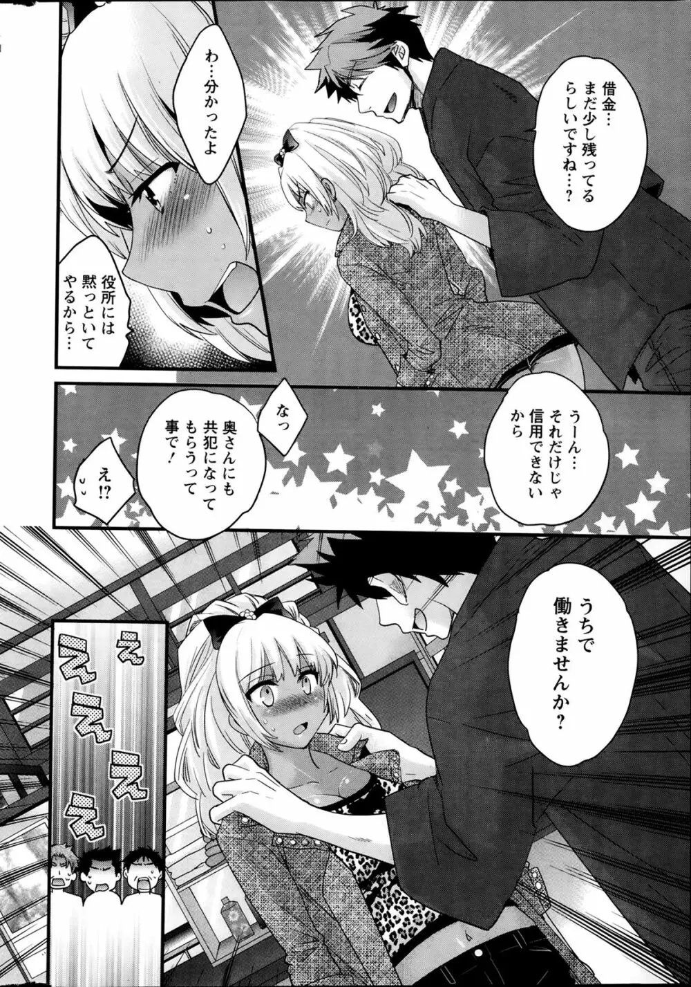 ニーづまお背中流します 第01-10章 Page.69