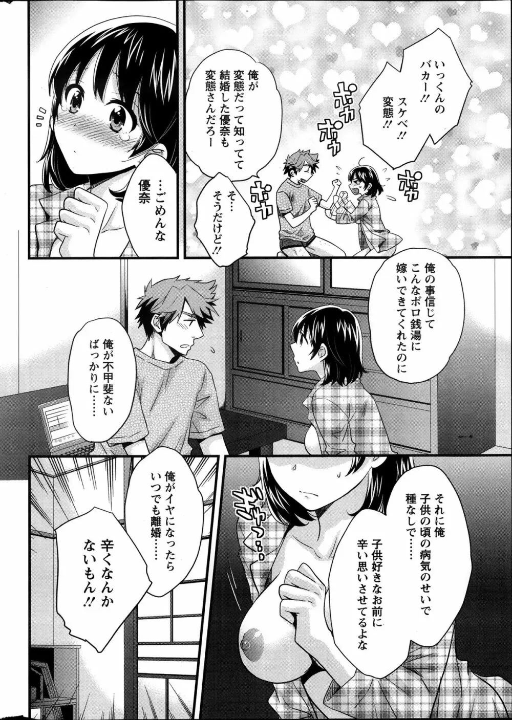 ニーづまお背中流します 第01-10章 Page.7