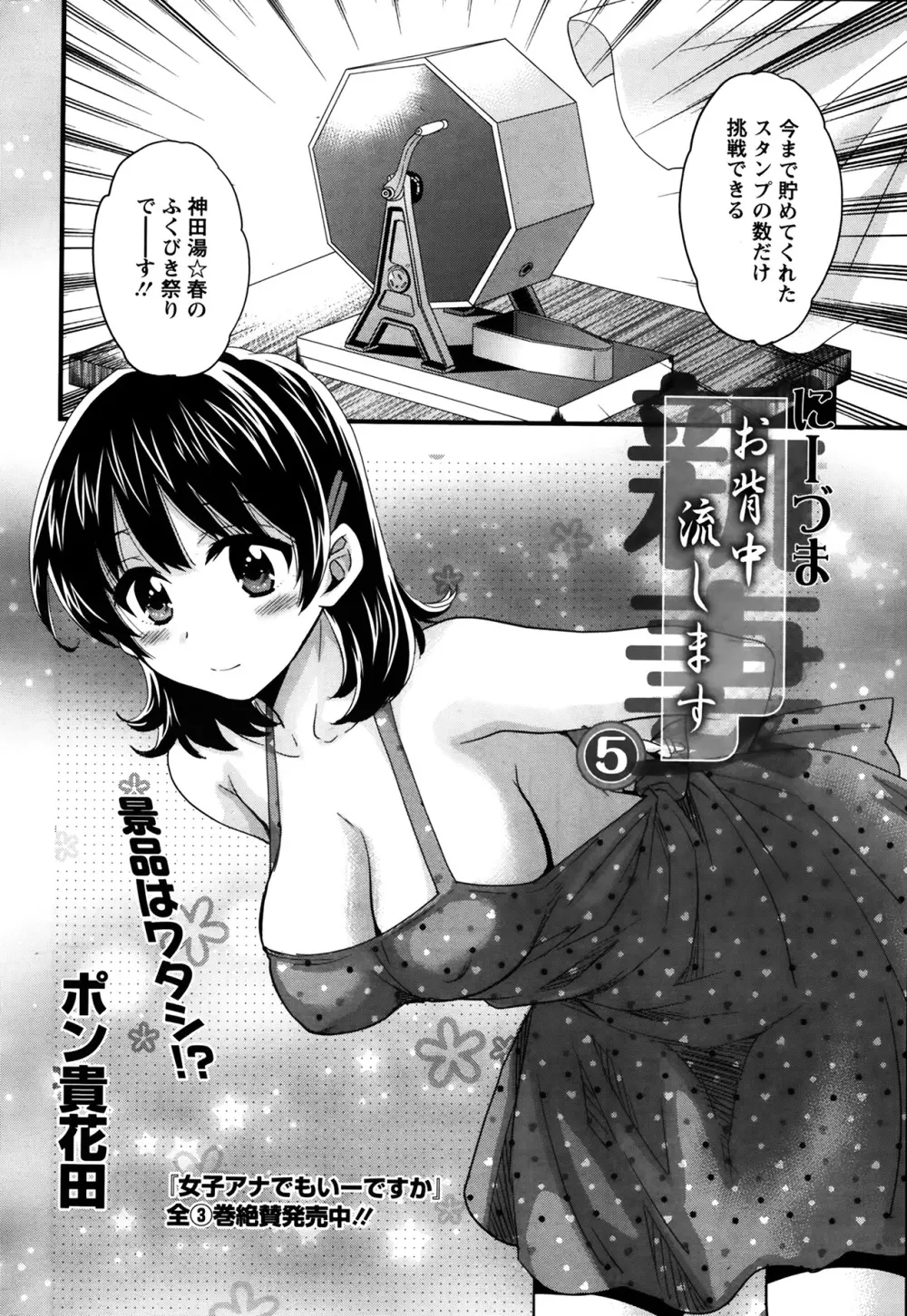 ニーづまお背中流します 第01-10章 Page.81