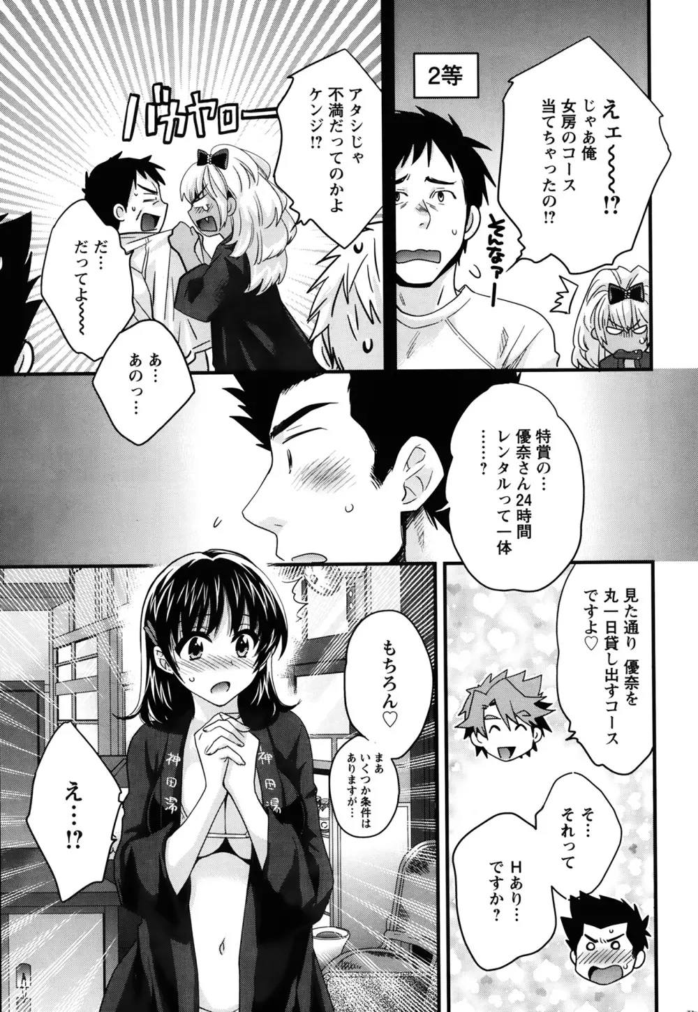 ニーづまお背中流します 第01-10章 Page.84