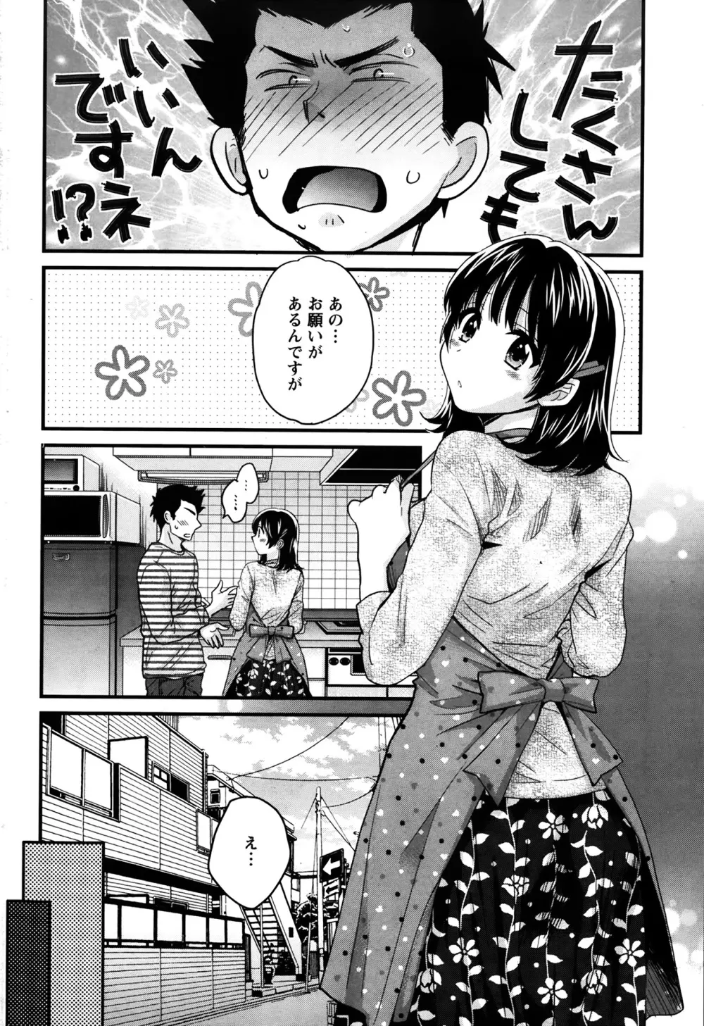 ニーづまお背中流します 第01-10章 Page.89