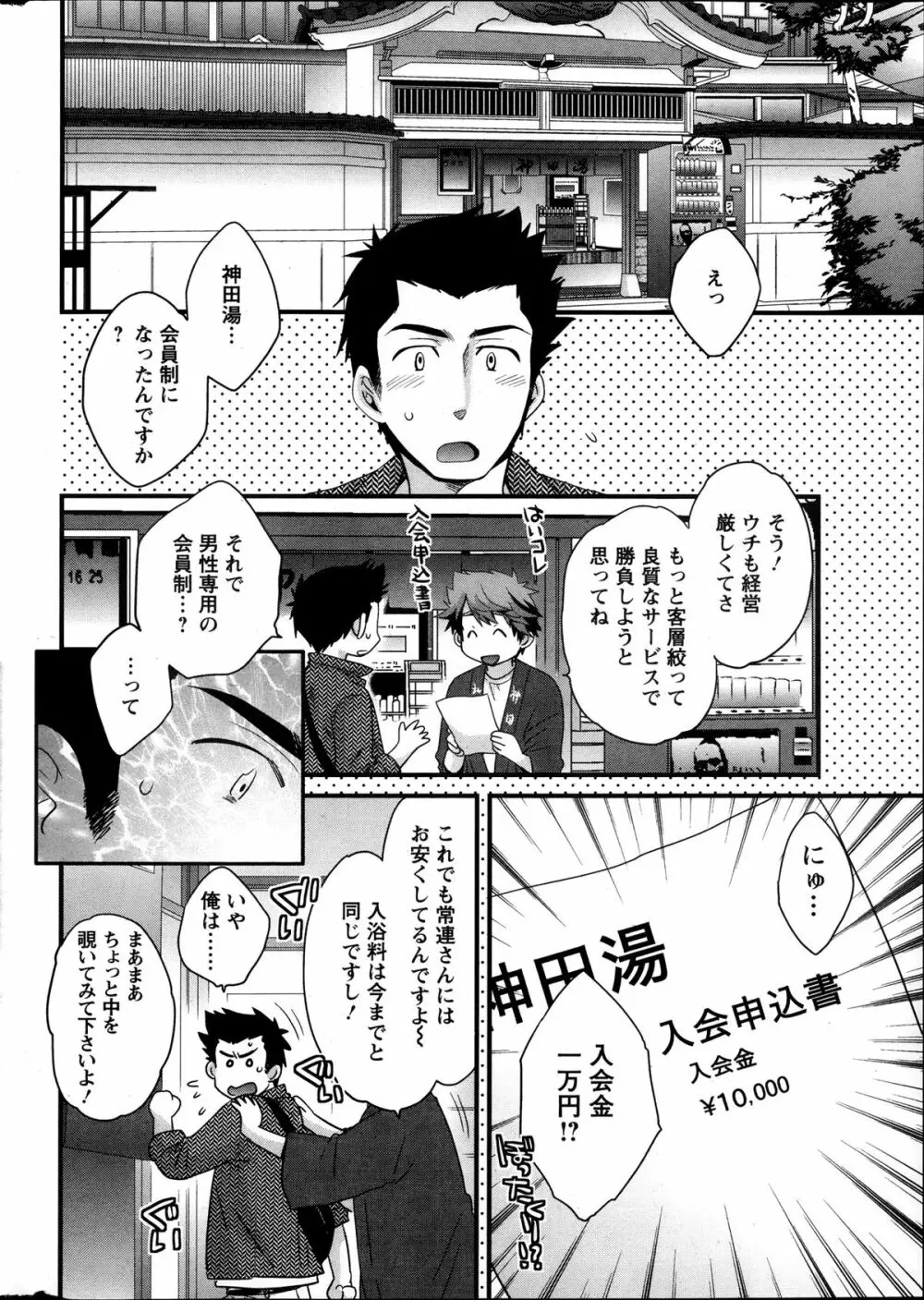 ニーづまお背中流します 第01-10章 Page.9