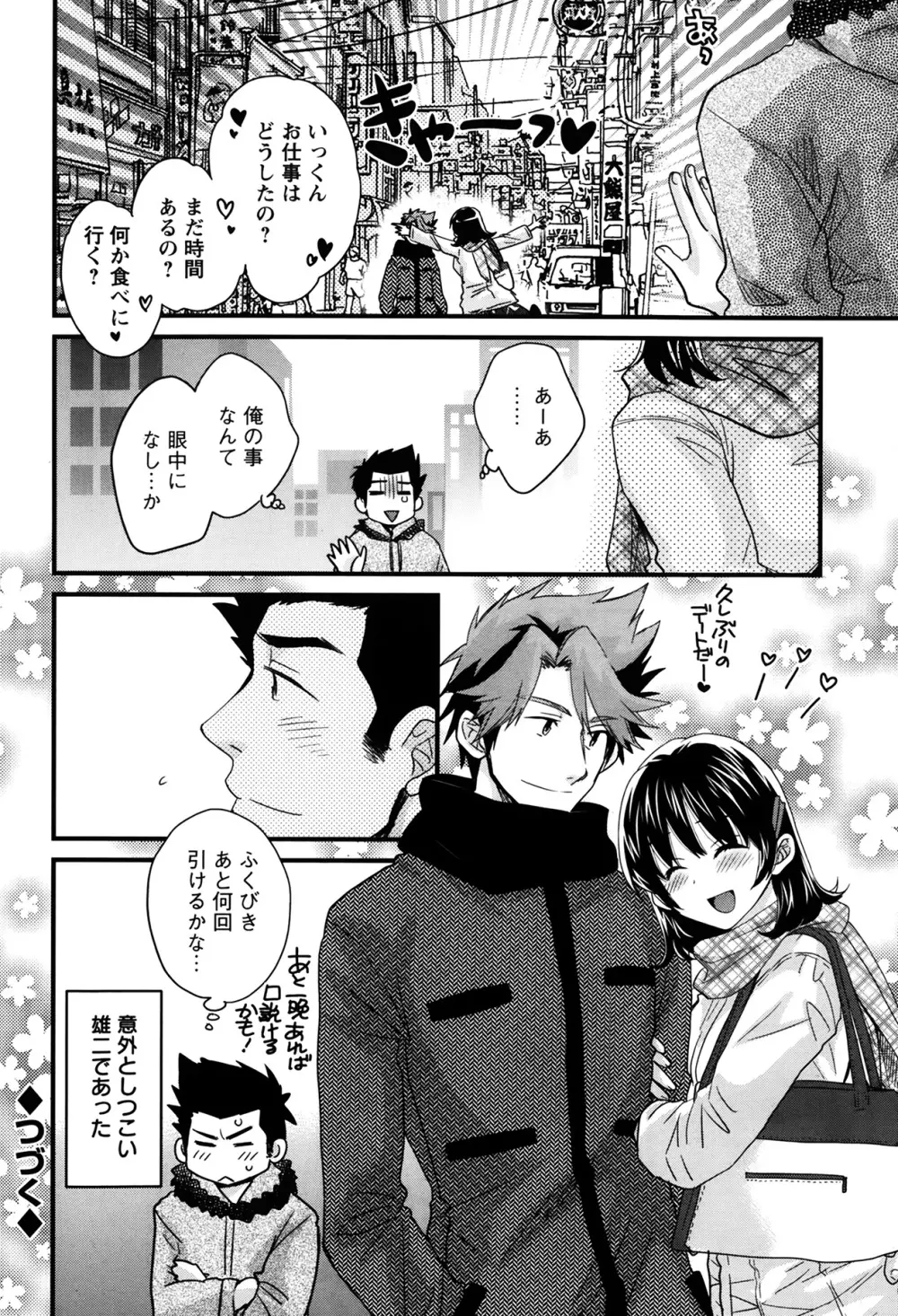 ニーづまお背中流します 第01-10章 Page.99