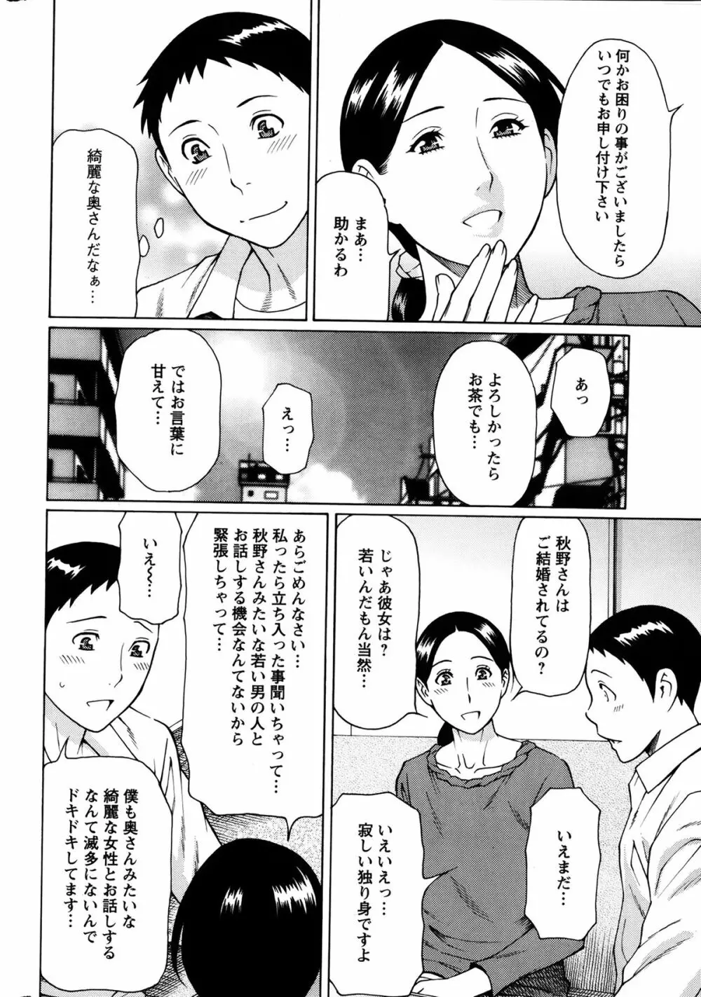 マダムパレス 第1-7章 Page.10