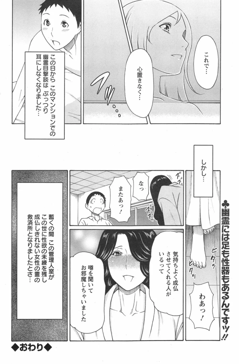 マダムパレス 第1-7章 Page.112