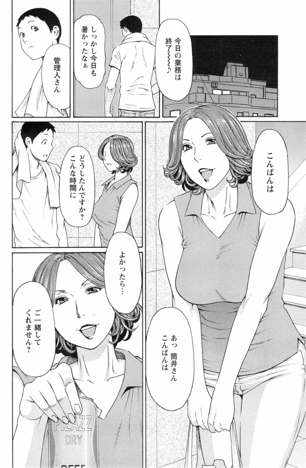 マダムパレス 第1-7章 Page.118