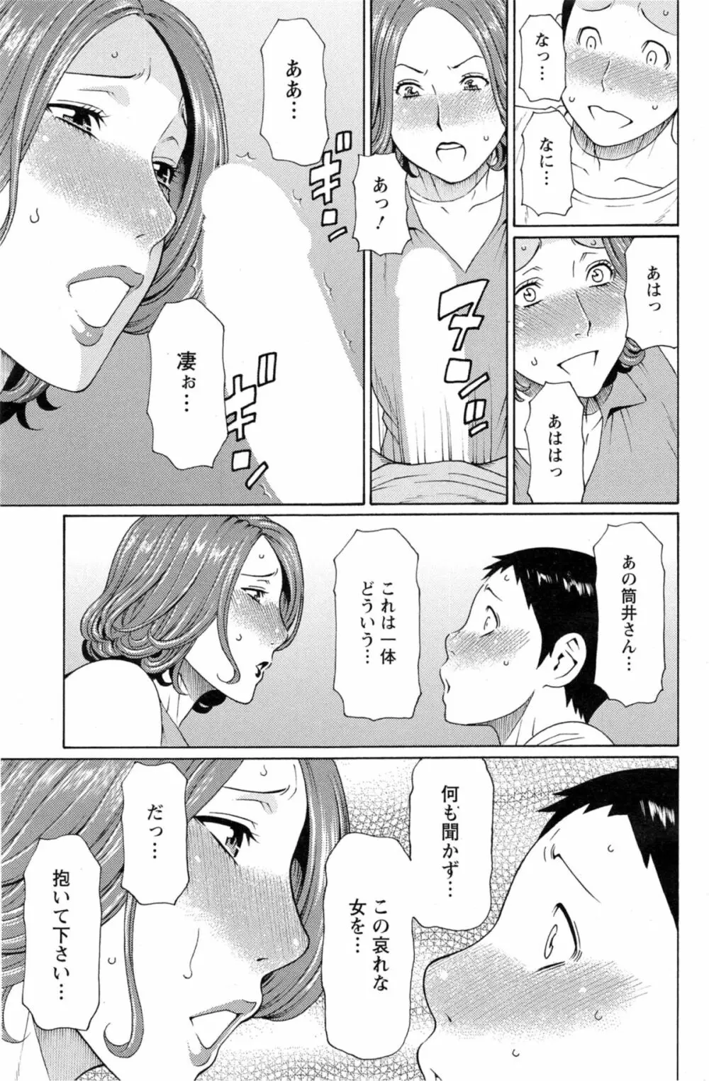 マダムパレス 第1-7章 Page.121