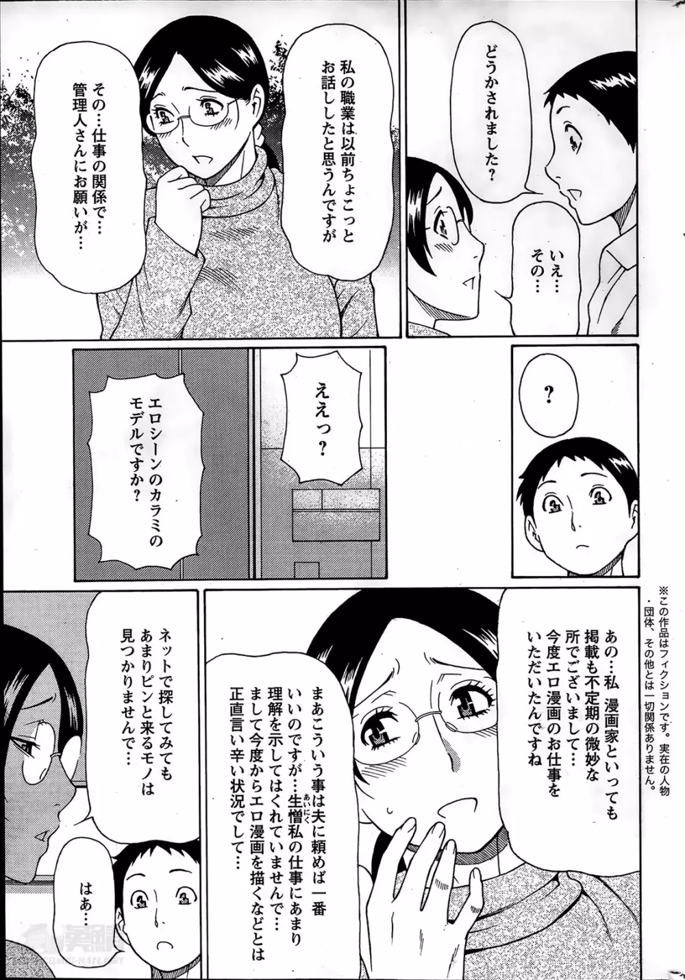 マダムパレス 第1-7章 Page.23