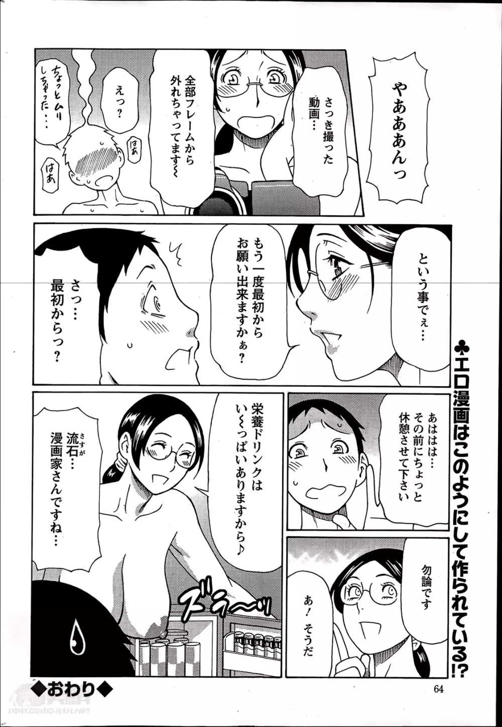 マダムパレス 第1-7章 Page.38