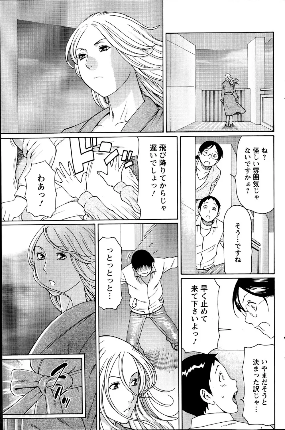 マダムパレス 第1-7章 Page.45