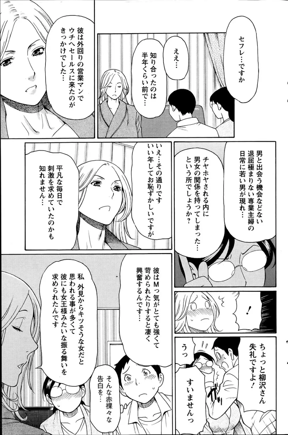 マダムパレス 第1-7章 Page.47