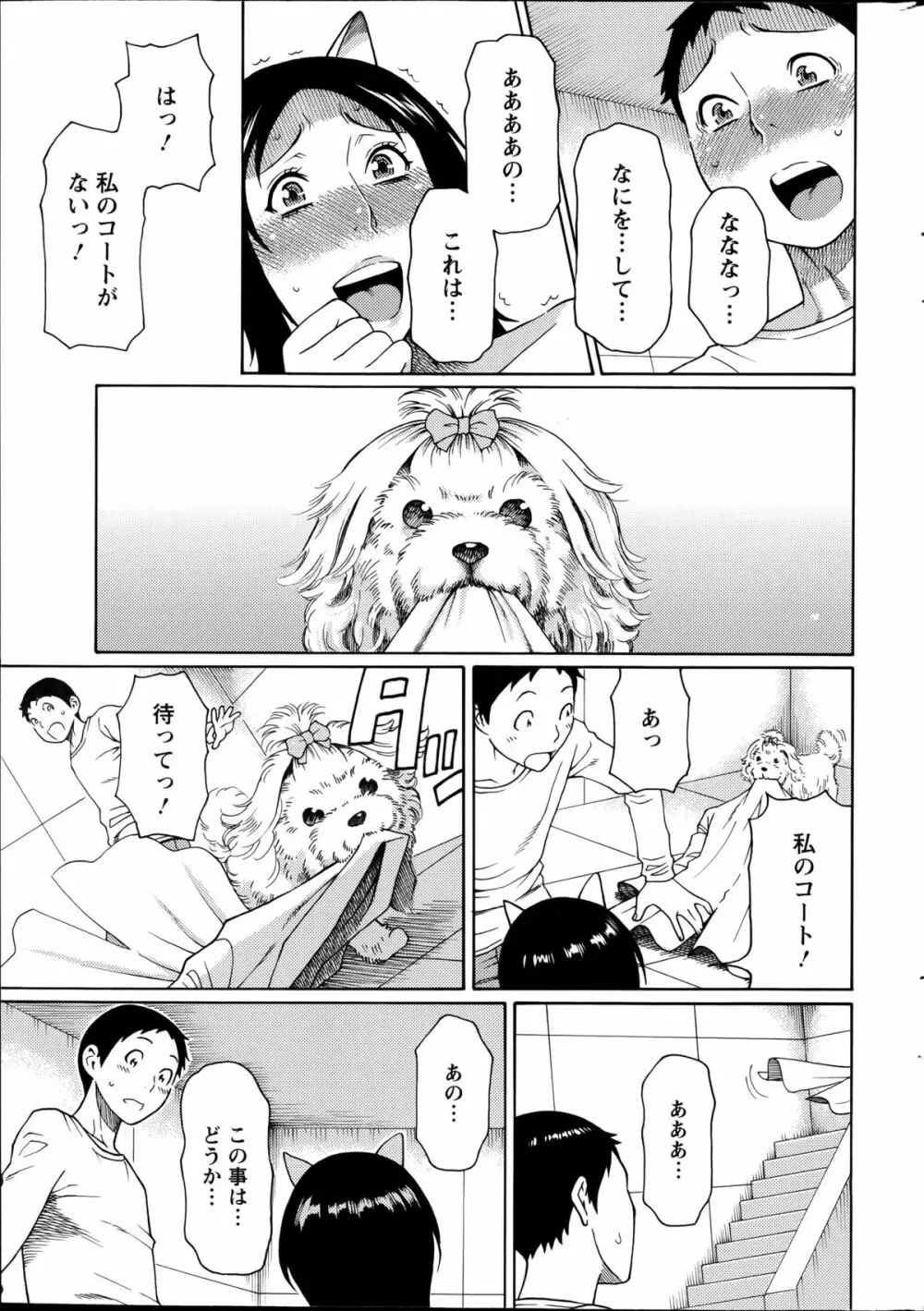 マダムパレス 第1-7章 Page.67