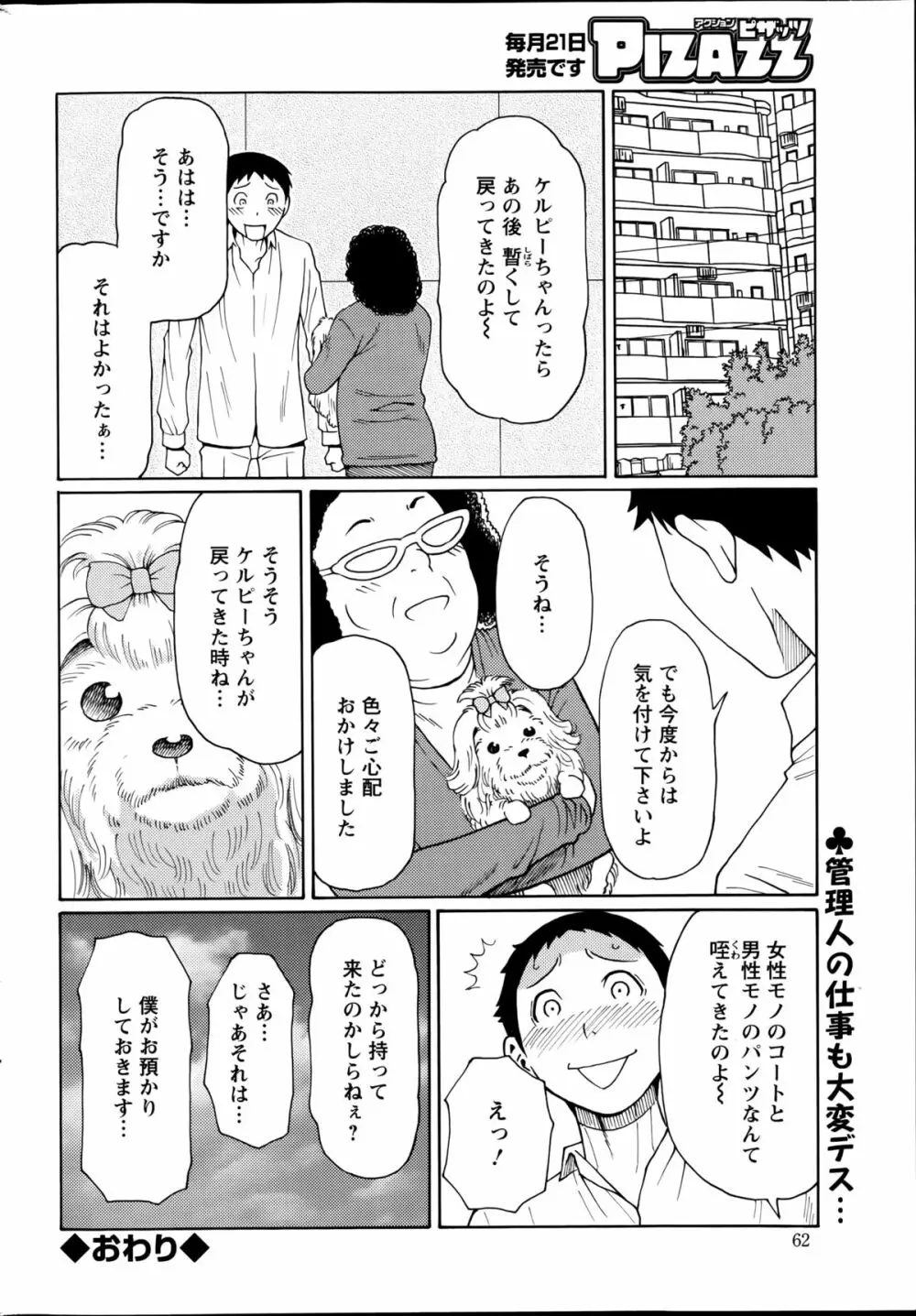 マダムパレス 第1-7章 Page.76