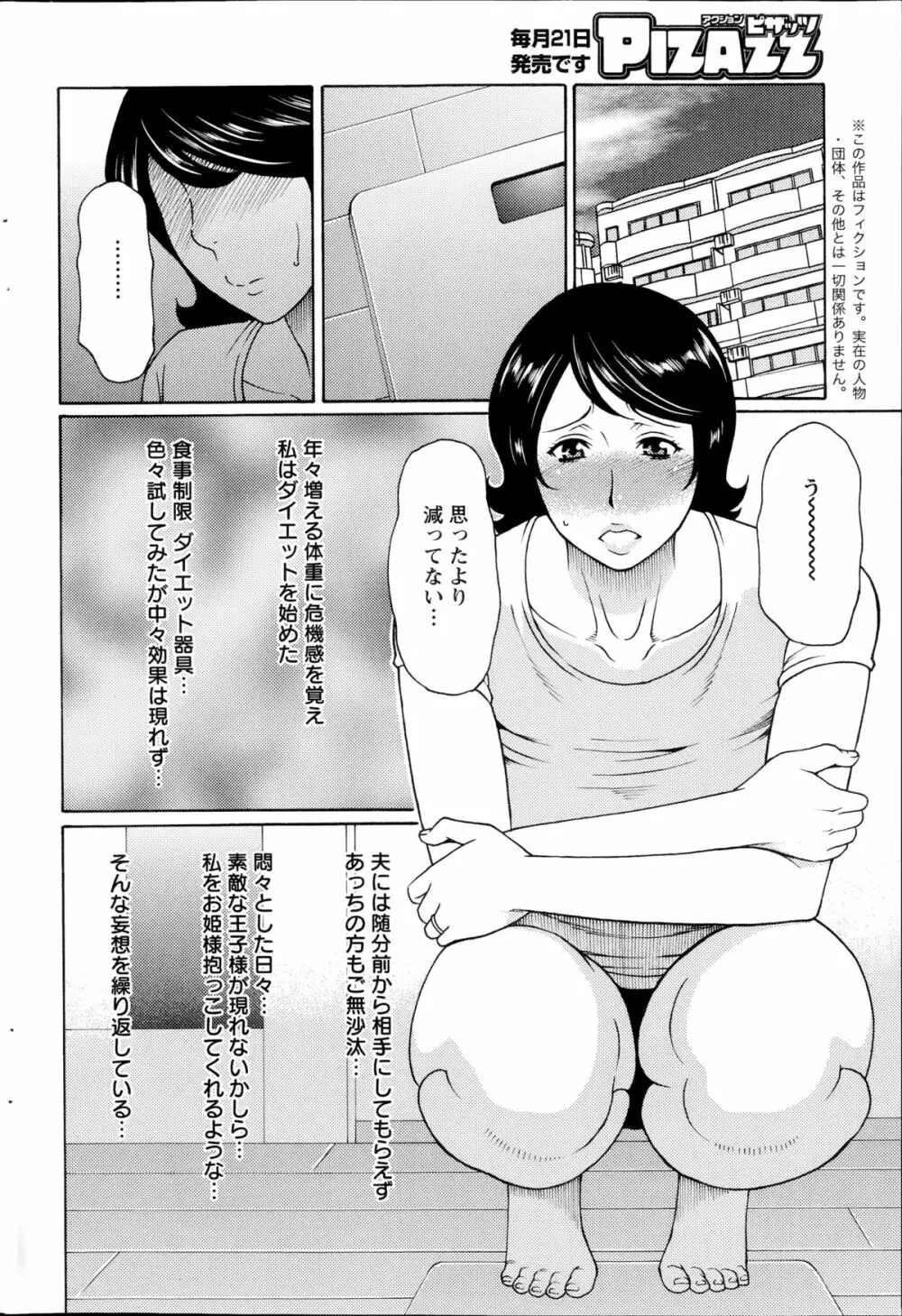 マダムパレス 第1-7章 Page.78