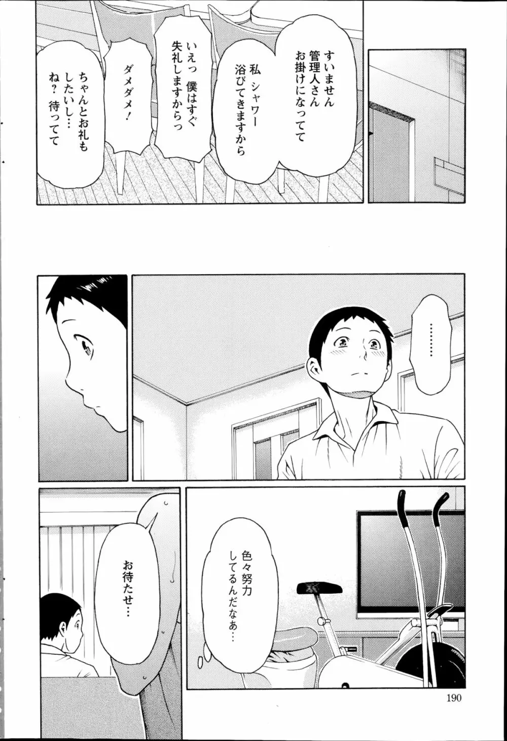 マダムパレス 第1-7章 Page.82