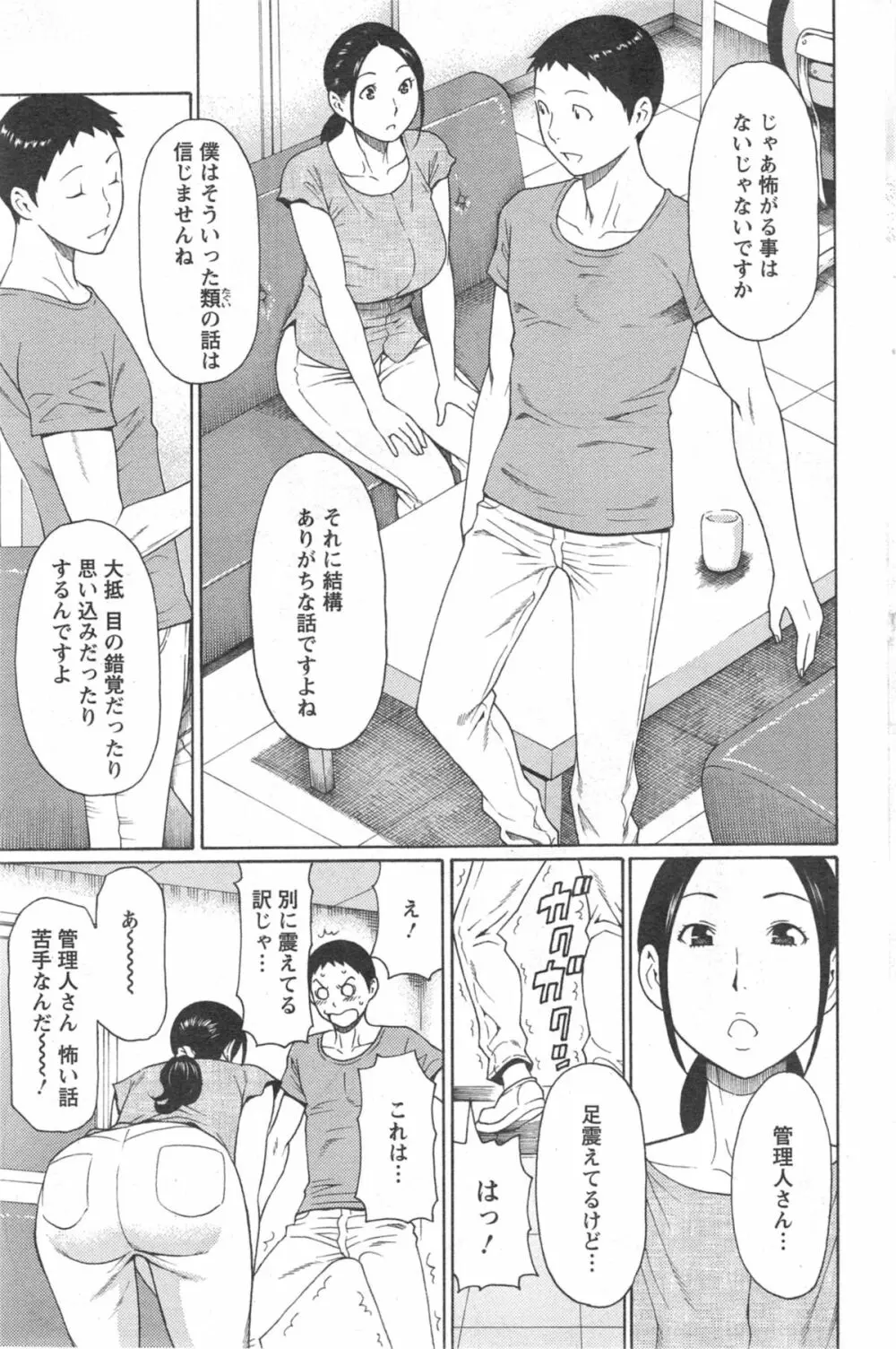 マダムパレス 第1-7章 Page.97