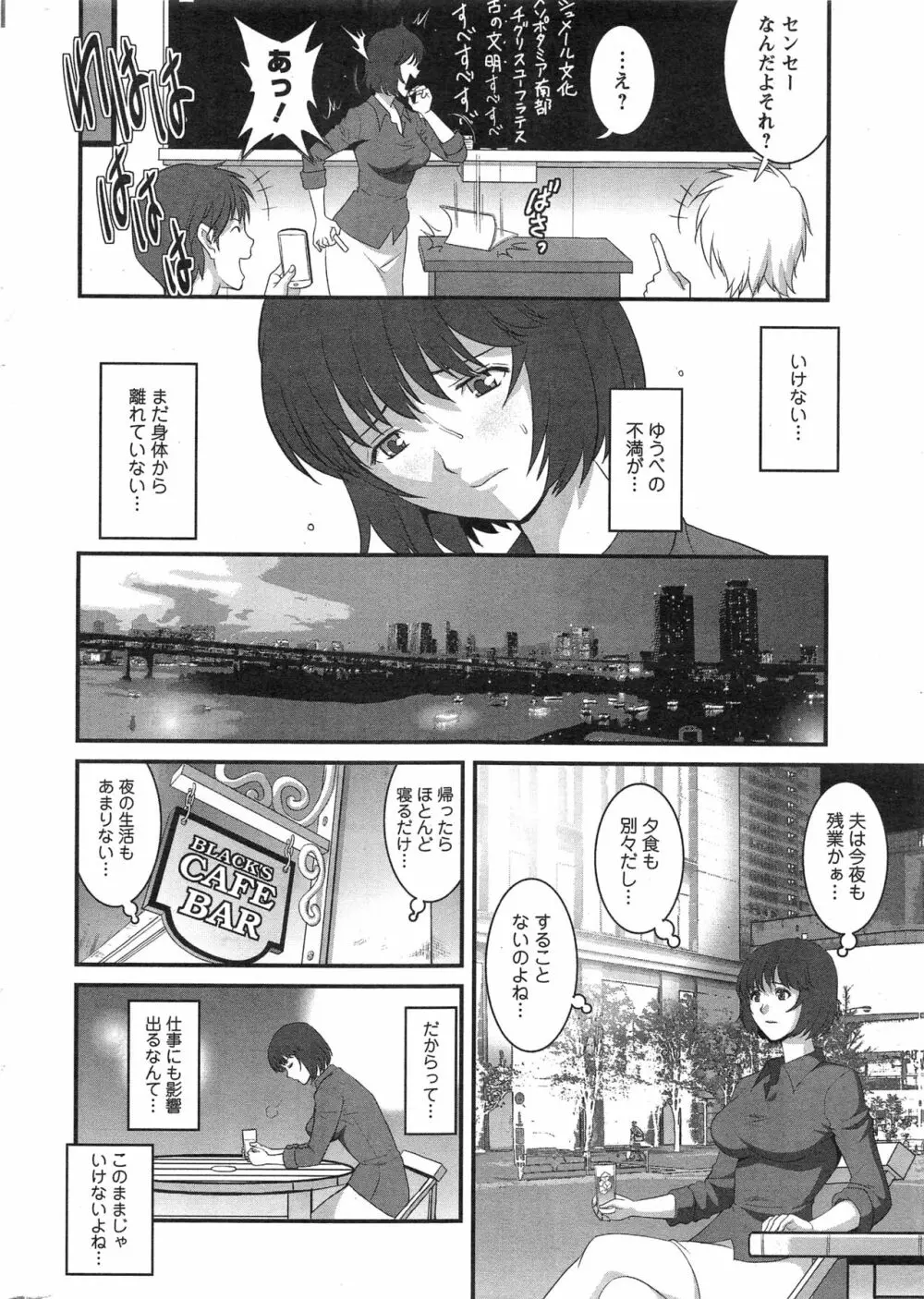 人妻女教師まいんさん 第01-11章 Page.10