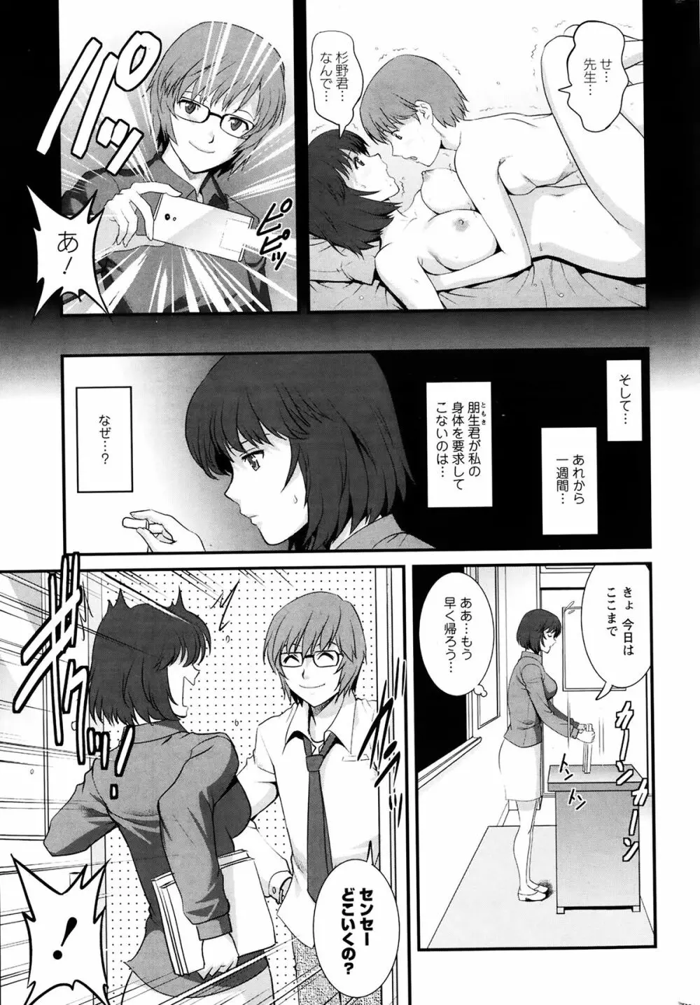 人妻女教師まいんさん 第01-11章 Page.103