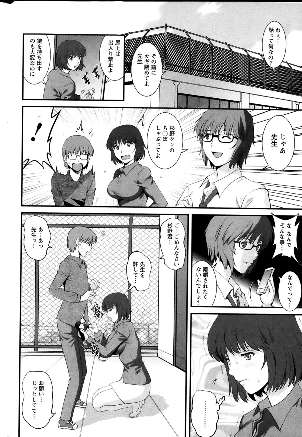 人妻女教師まいんさん 第01-11章 Page.106