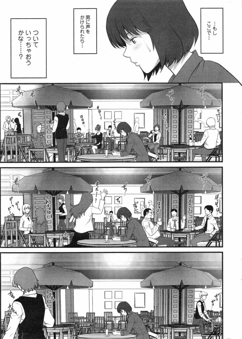 人妻女教師まいんさん 第01-11章 Page.11