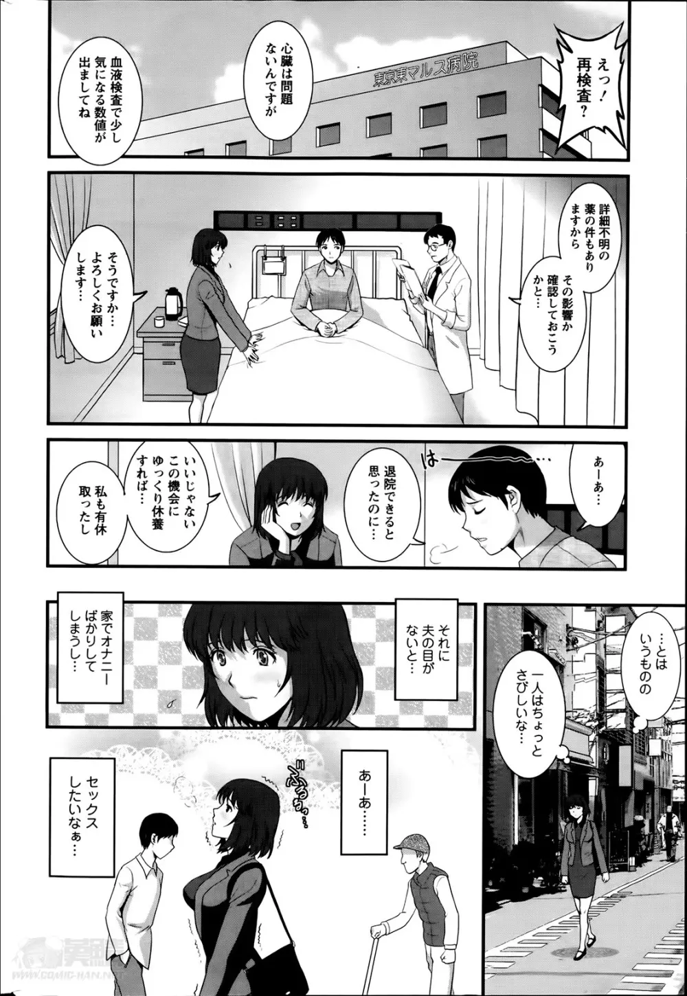 人妻女教師まいんさん 第01-11章 Page.148