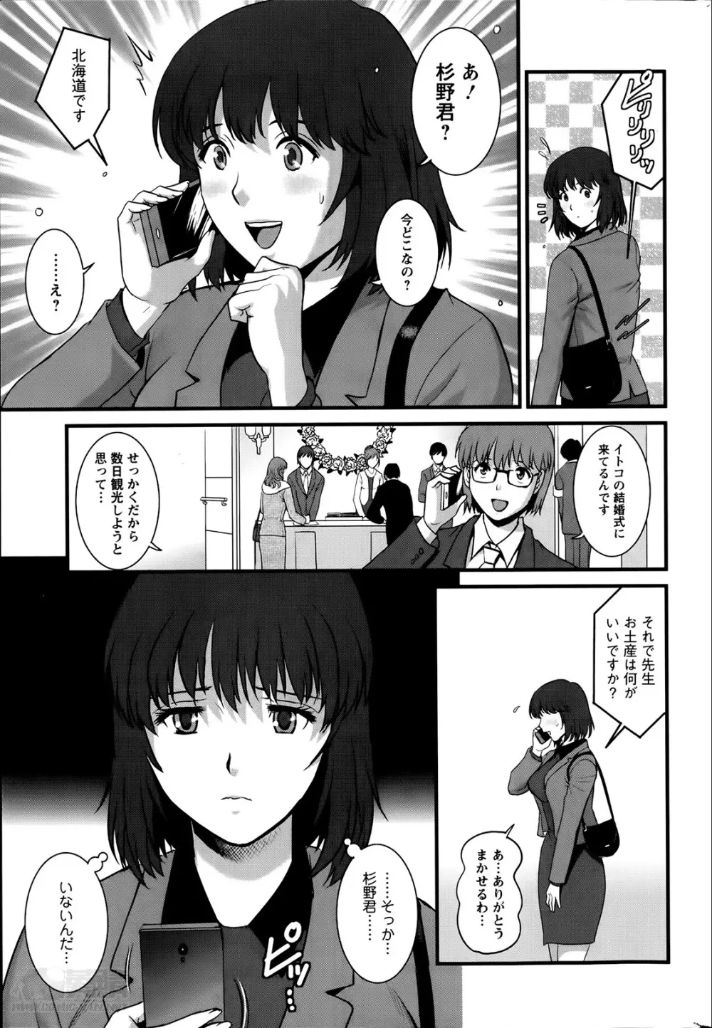 人妻女教師まいんさん 第01-11章 Page.149