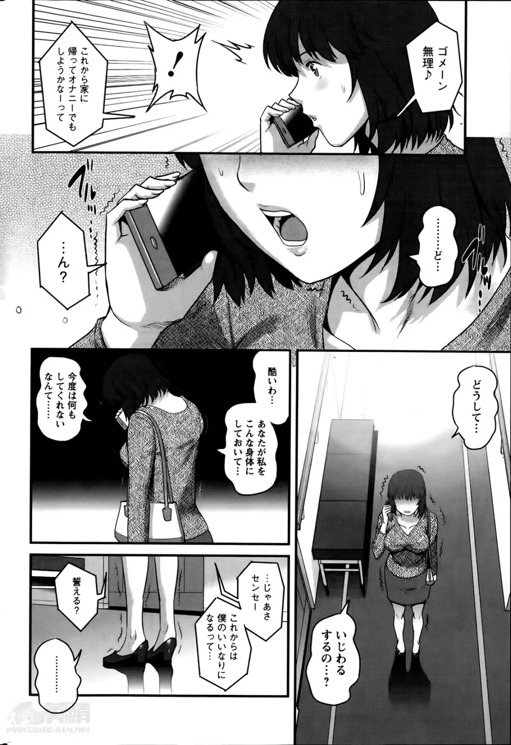 人妻女教師まいんさん 第01-11章 Page.154