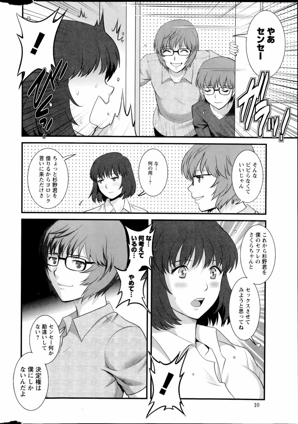 人妻女教師まいんさん 第01-11章 Page.168