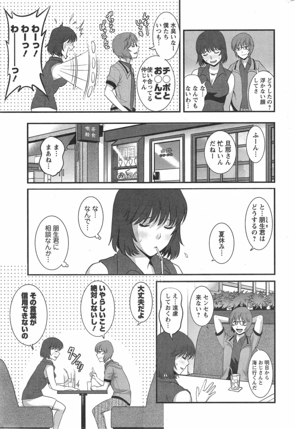 人妻女教師まいんさん 第01-11章 Page.183