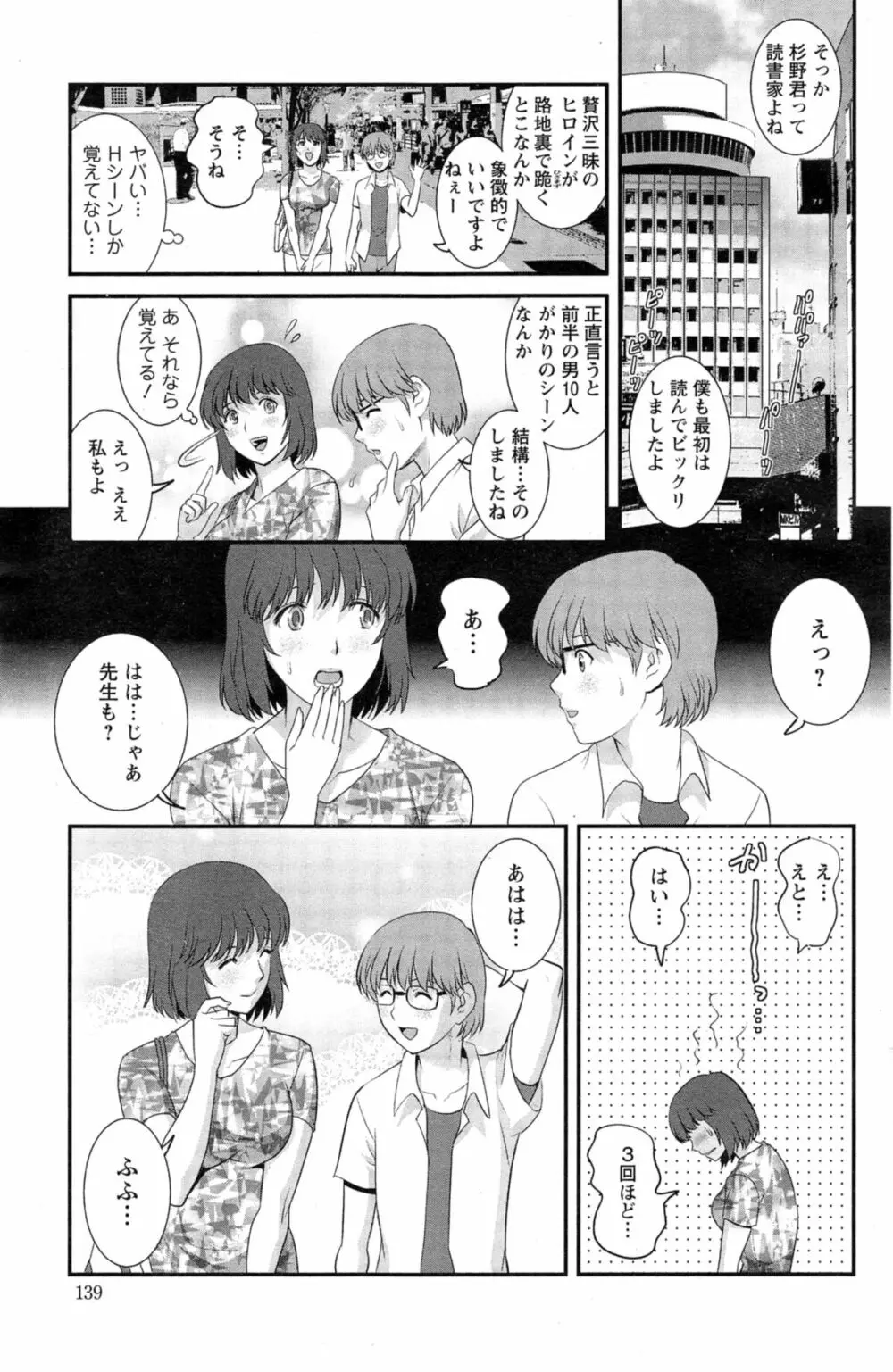 人妻女教師まいんさん 第01-11章 Page.209