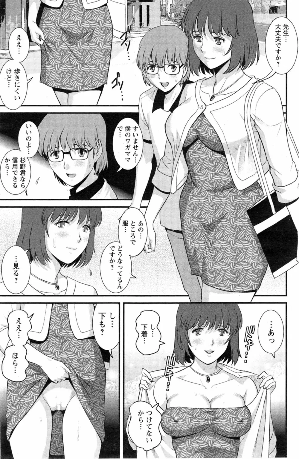 人妻女教師まいんさん 第01-11章 Page.211