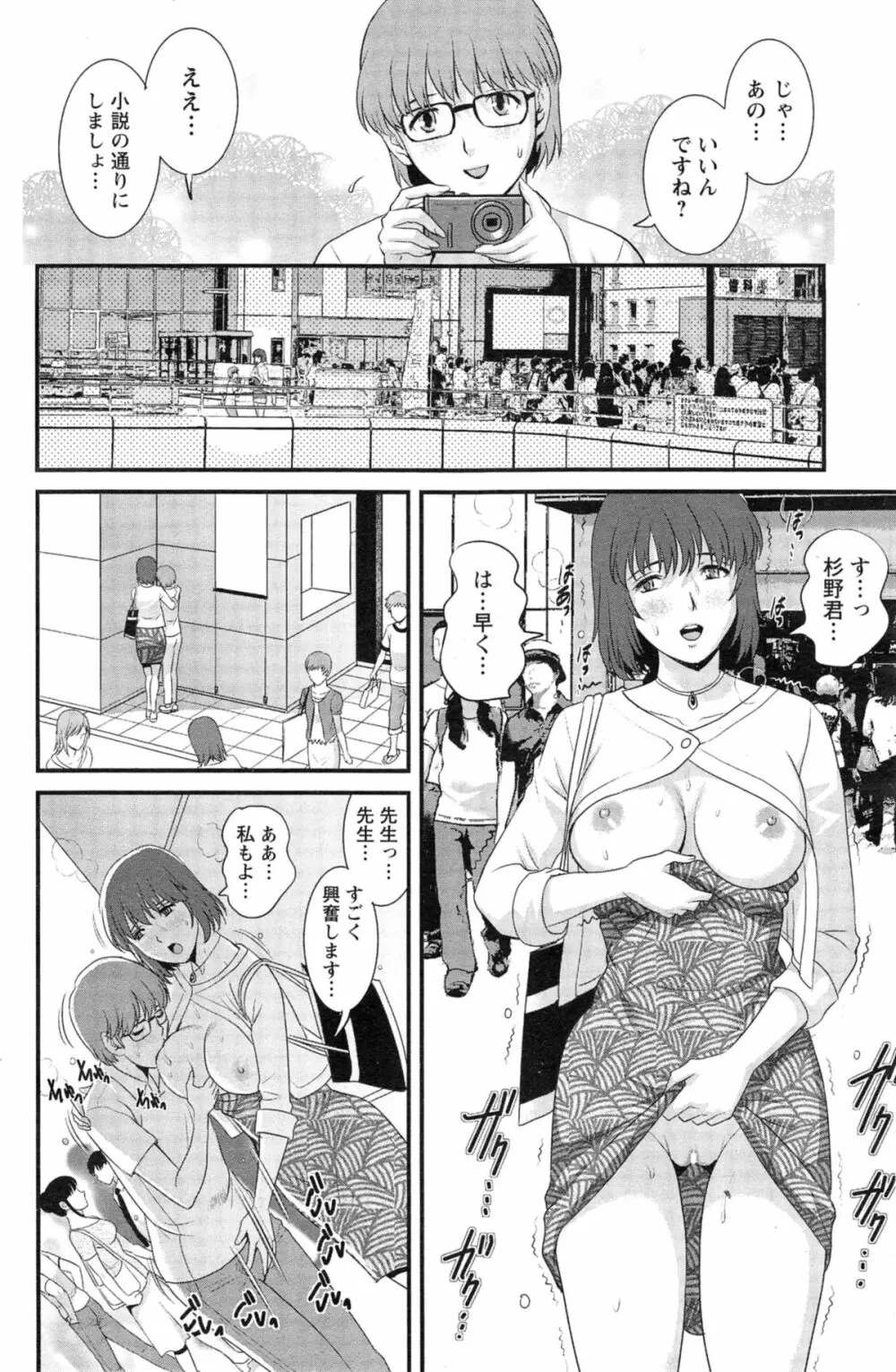 人妻女教師まいんさん 第01-11章 Page.212