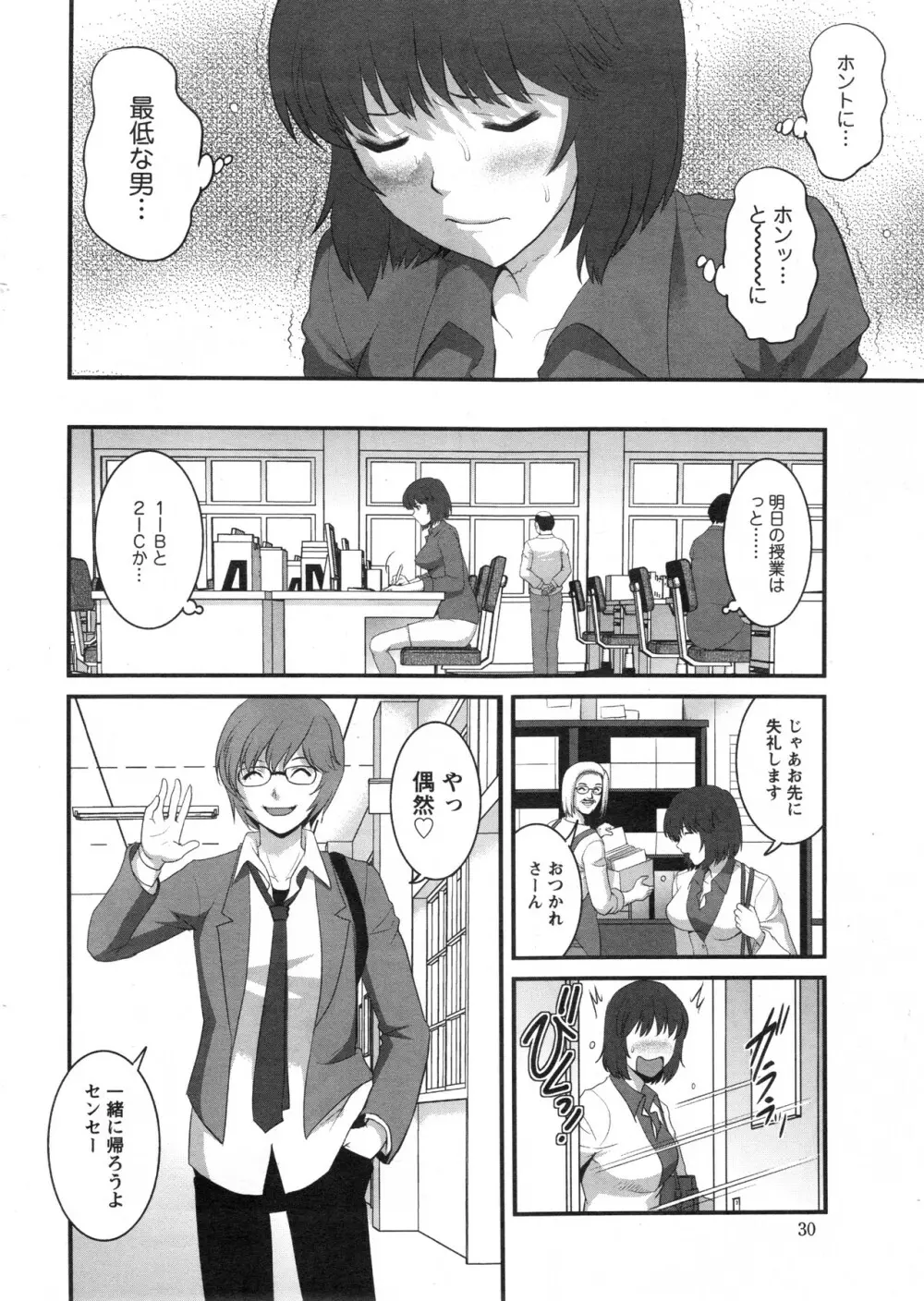 人妻女教師まいんさん 第01-11章 Page.26