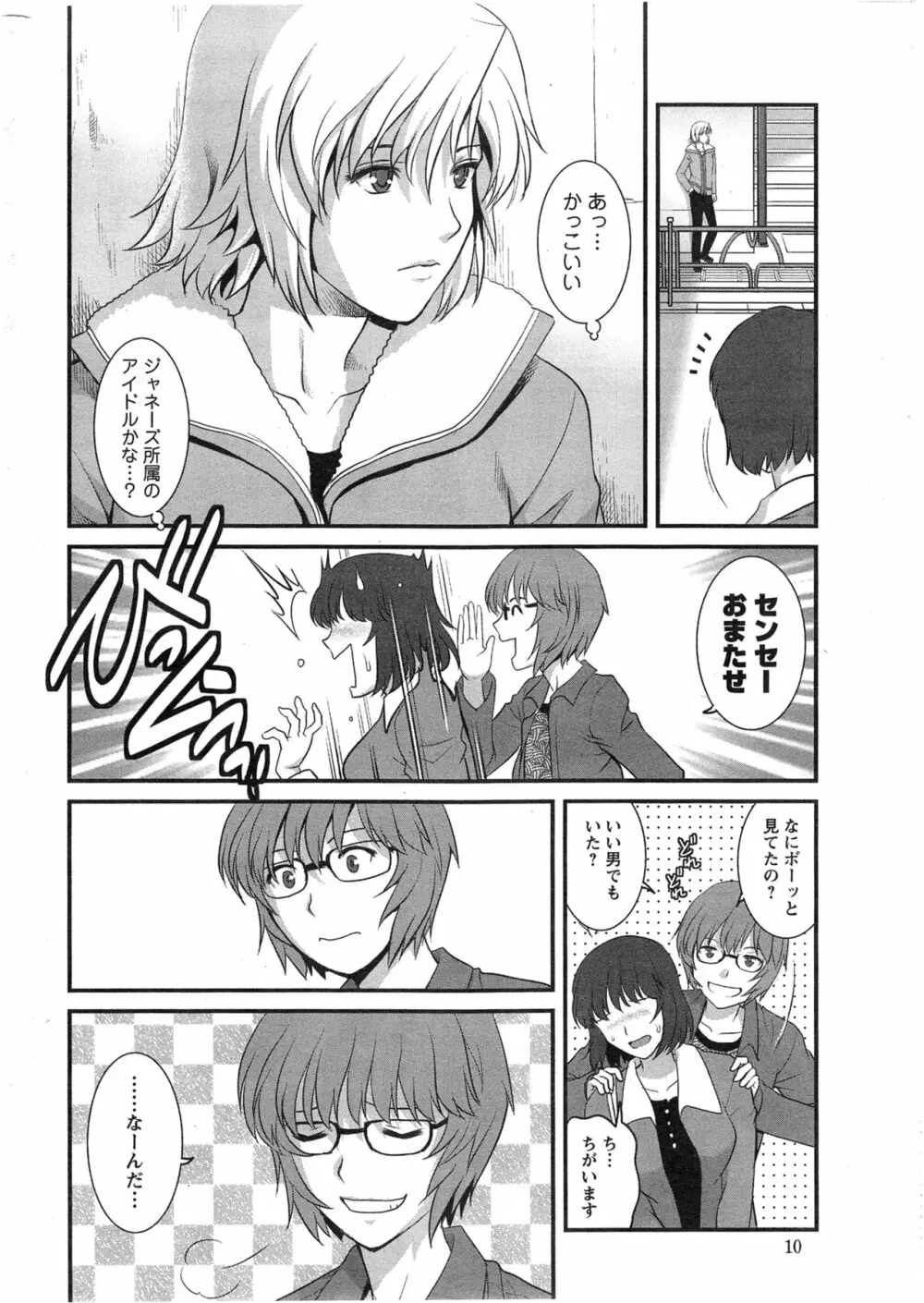 人妻女教師まいんさん 第01-11章 Page.48