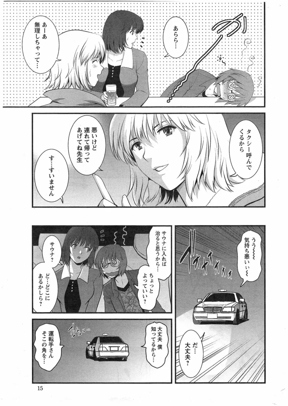 人妻女教師まいんさん 第01-11章 Page.53