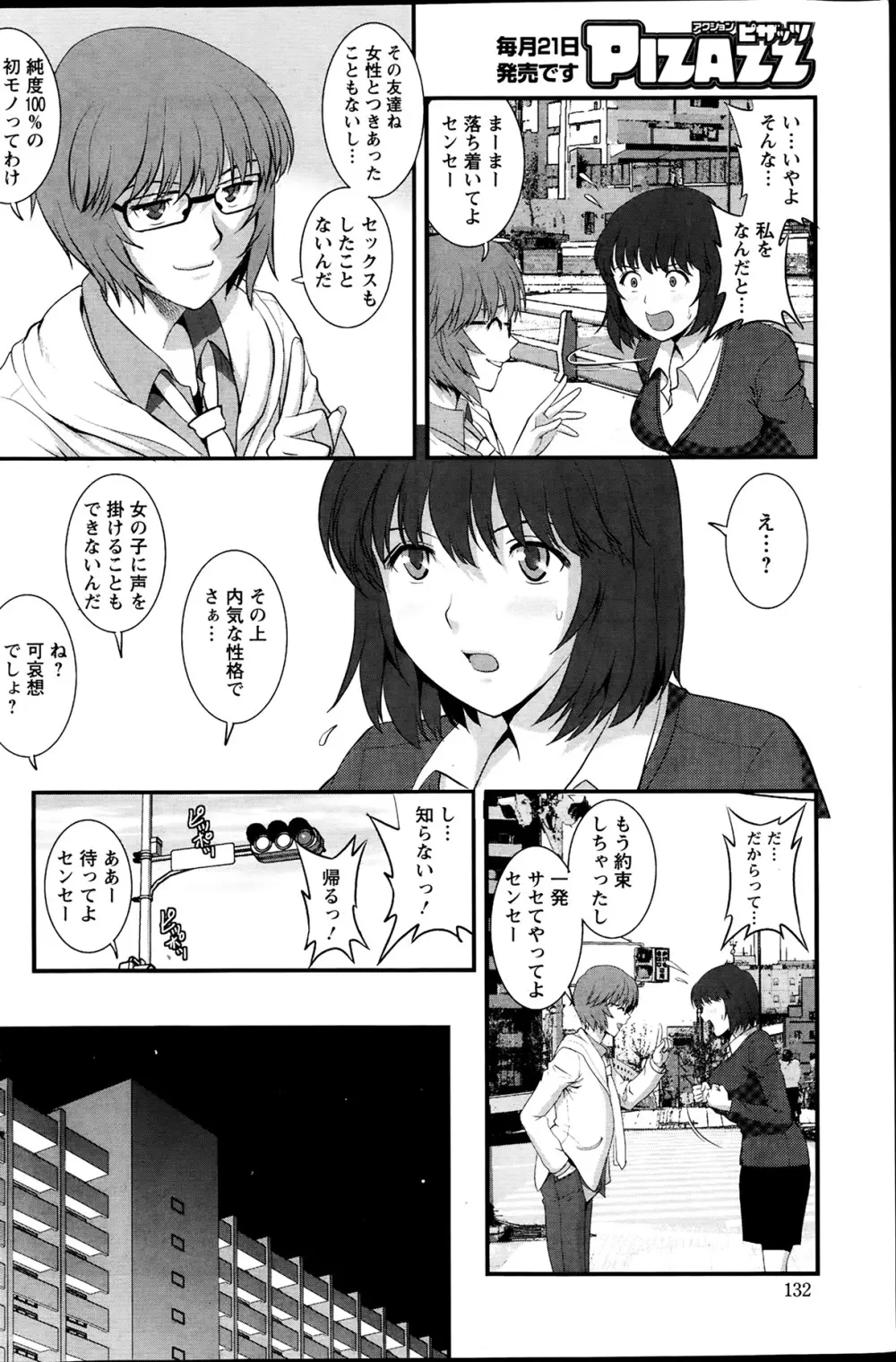 人妻女教師まいんさん 第01-11章 Page.86