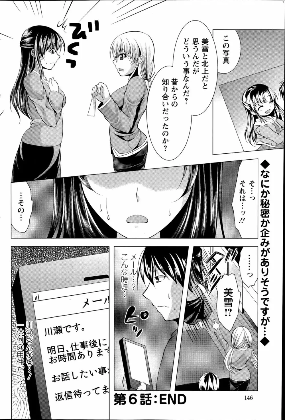 おしかけフィアンセ 第1-9章 Page.112