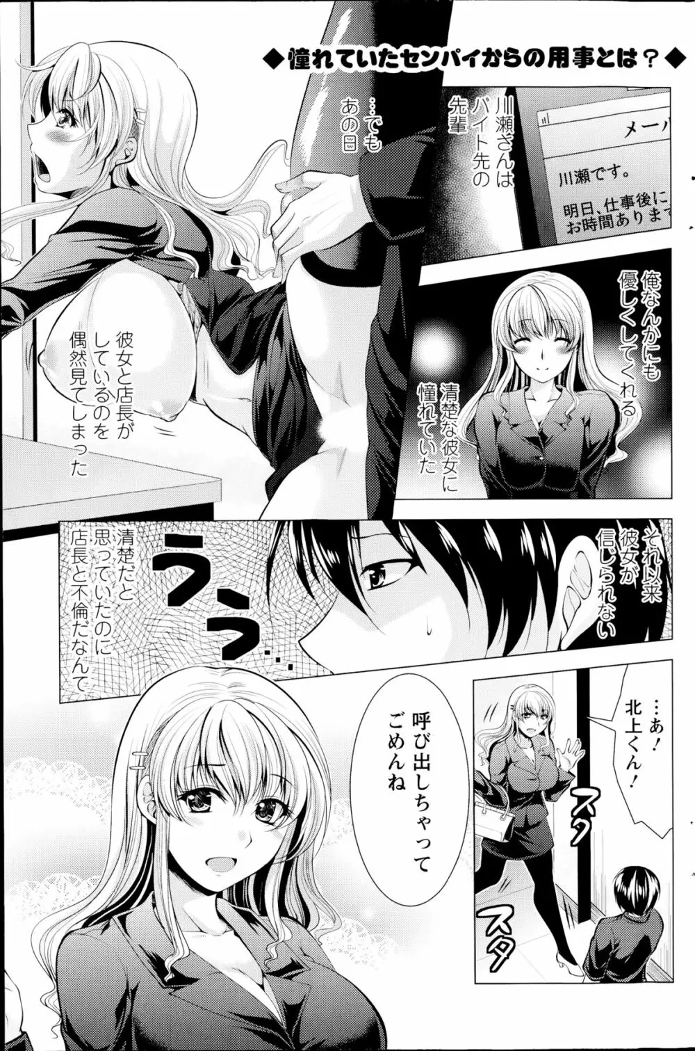 おしかけフィアンセ 第1-9章 Page.113