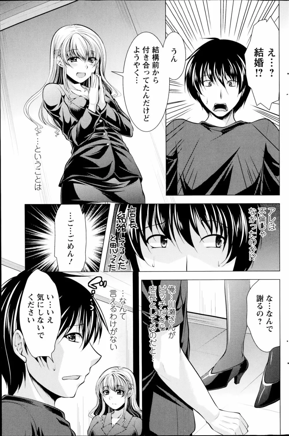 おしかけフィアンセ 第1-9章 Page.115