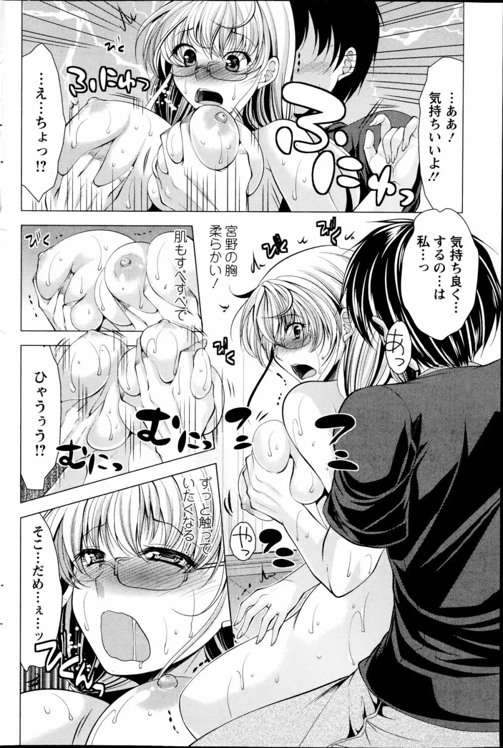 おしかけフィアンセ 第1-9章 Page.122