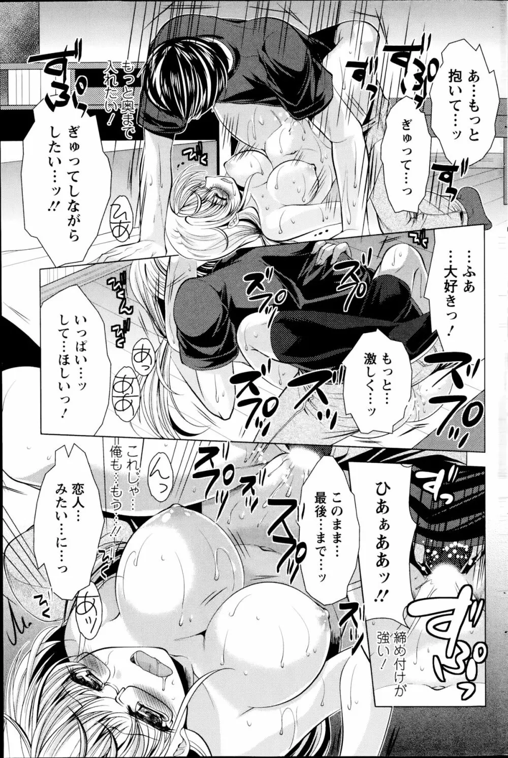 おしかけフィアンセ 第1-9章 Page.127