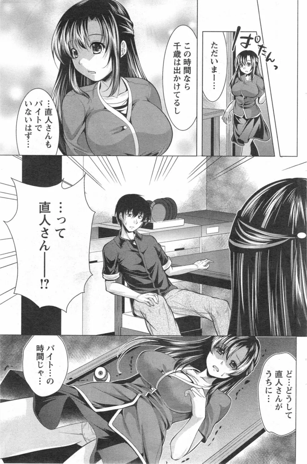 おしかけフィアンセ 第1-9章 Page.133